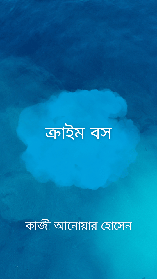 ক্রাইম বস